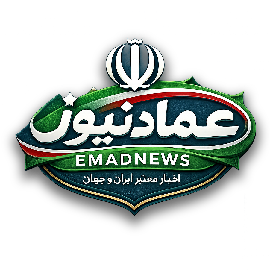 عماد نیوز